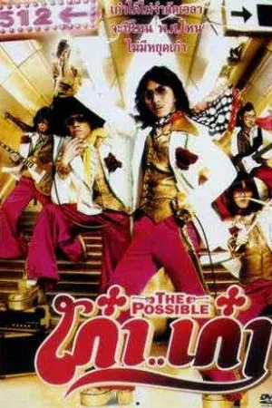 Постер к фильму Kao... Kao (2006)