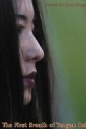 Постер к фильму The First Breath of Tengan Rei (2009)