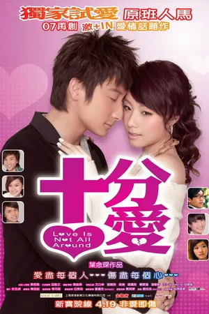 Постер к фильму Любовь не повсюду (2007)