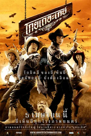 Постер к фильму Призрачная станция (2007)
