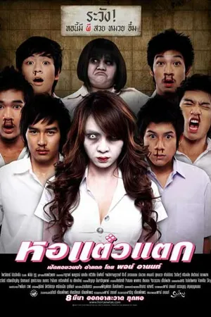 Постер к фильму Преследуя меня (2007)