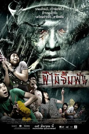 Постер к фильму Смертельная клятва (2007)