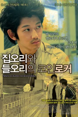 Постер к фильму Бог на стороне уток (2007)
