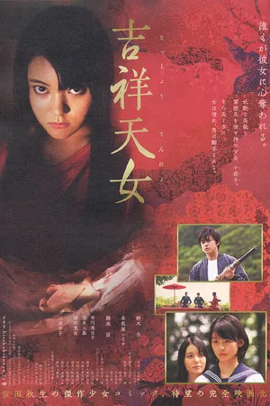 Постер к фильму Kisshô Tennyo (2007)