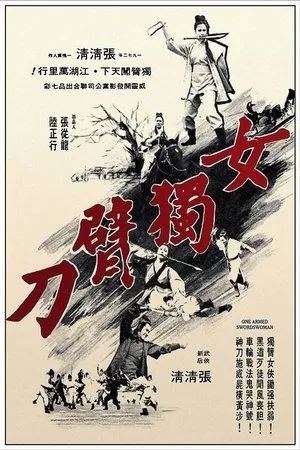 Постер к фильму Nu du bei dao (1972)