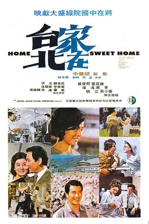 Постер к фильму Дом, милый дом (1970)