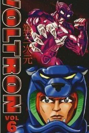 Постер к мультсериалу Вольтрон: Третье измерение (1998 - 2000)