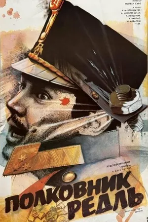 Постер к фильму Полковник Редль (1984)