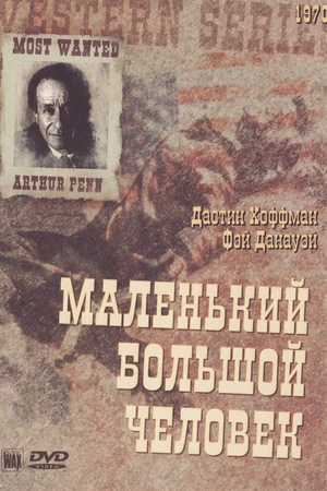 Постер к фильму Маленький Большой Человек (1970)