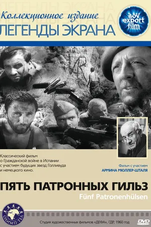 Постер к фильму Пять патронных гильз (1960)