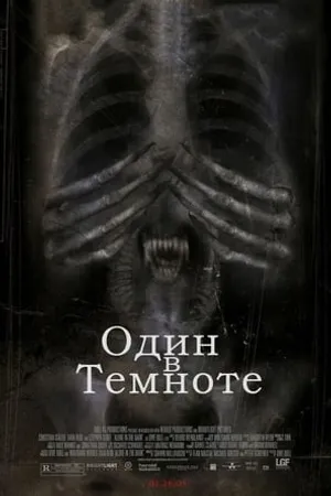 Постер к фильму Alone in the Dark (2006)