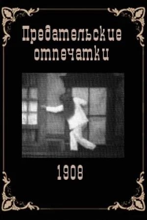 Постер к фильму Предательские отпечатки (1908)