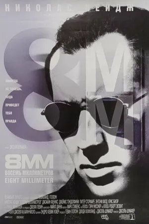 Постер к фильму 8 миллиметров (1999)