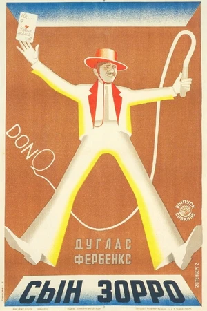 Постер к фильму Дон Ку сын Зорро (1925)