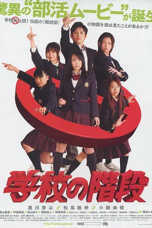 Постер к фильму Gakkô no kaidan (2007)