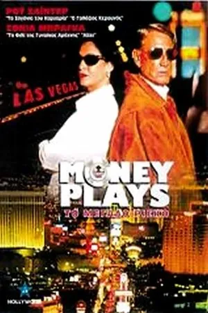 Постер к фильму Деньги играют (1998)