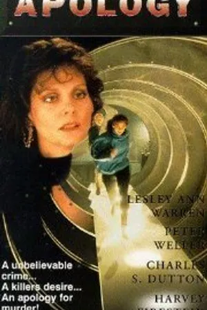 Постер к фильму Оправдание (1986)