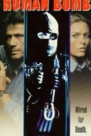 Постер к фильму Человек-бомба (1998)