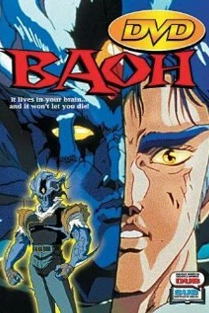 Постер к аниме Бао: Посетитель (1989)