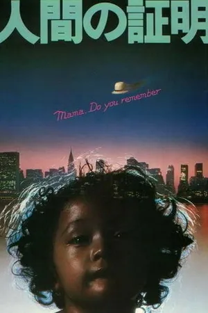 Постер к фильму Испытание человека (1977)