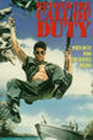 Постер к фильму Там, где кончается долг (1992)