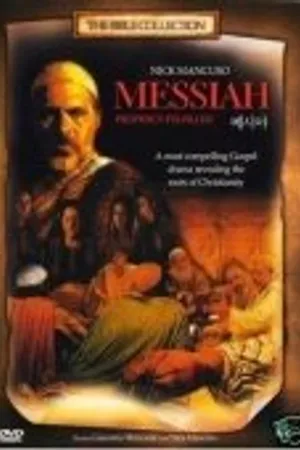 Постер к фильму Искупление: Пророчество исполнилось (2004)
