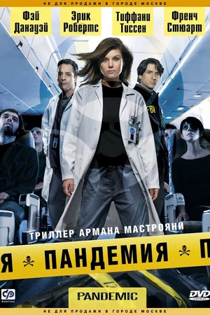 Постер к сериалу Пандемия (2007)