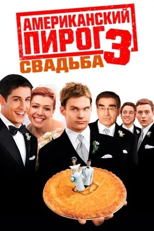 Постер к фильму Американцы (2006)
