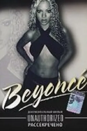 Постер к фильму Beyonce: Рассекречено (2003)
