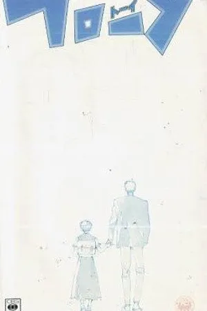 Постер к аниме Той (1987)
