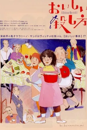 Постер к фильму Oishii koroshikata (2006)