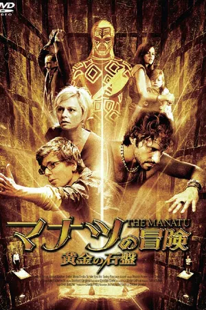 Постер к фильму Манату (2007)