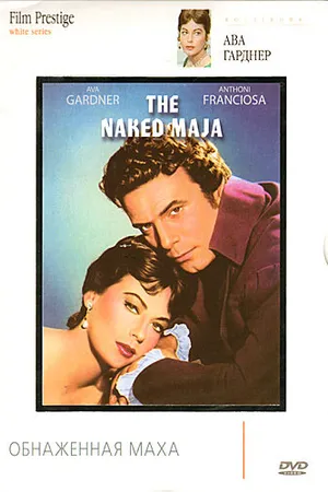 Постер к фильму Обнаженная маха (1958)