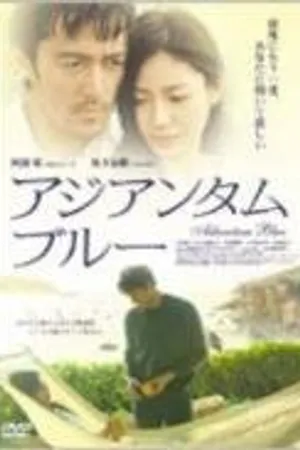 Постер к фильму Харука Нару Якусоку (2006)