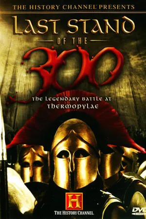 Постер к фильму Последний бой 300 спартанцев (2007)