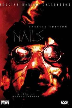 Постер к фильму Гвозди (2003)
