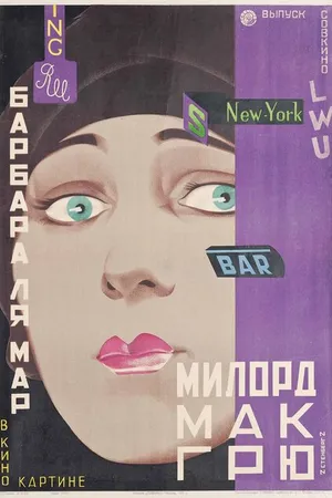 Постер к фильму Убийство Дэна МакГрю (1924)