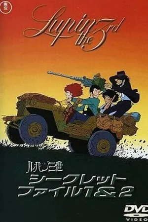 Постер к аниме Люпен III: Пилот (1969)