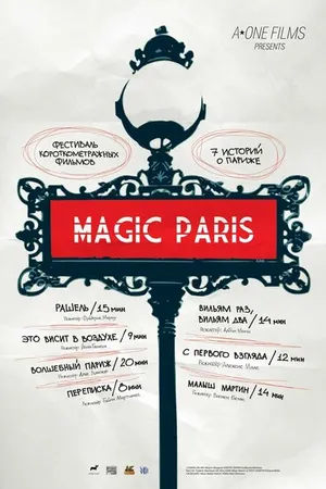 Постер к фильму Магический Париж (2007)