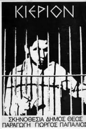 Постер к фильму Кьерион (1968)