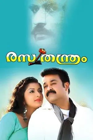 Постер к фильму Rasathanthram (2006)