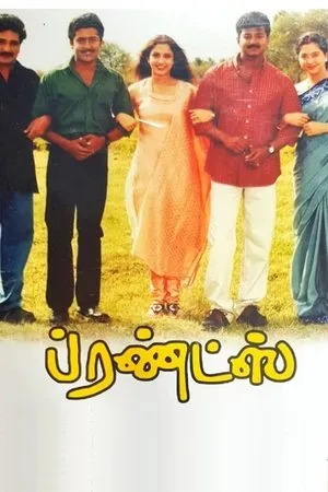 Постер к фильму Друзья (2001)