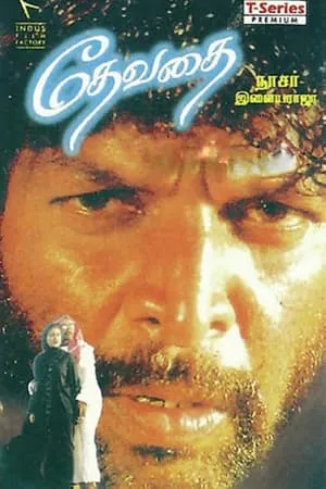 Постер к фильму Devathai (1997)