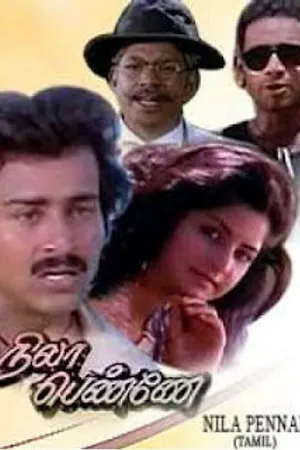 Постер к фильму Nilapennay (1990)