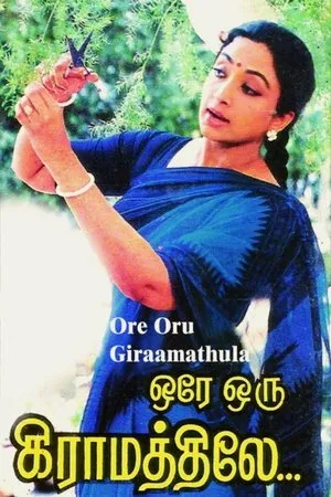 Постер к фильму Ore Oru Gramathile (1987)
