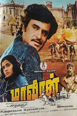 Постер к фильму Maaveeran (1986)