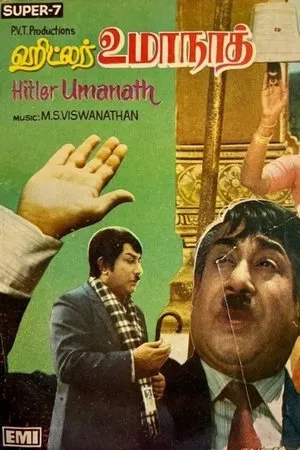 Постер к фильму Hitler Umanath (1982)