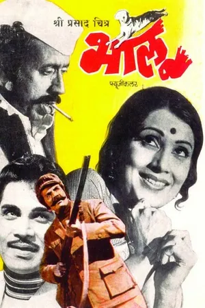 Постер к фильму Bhalu (1980)