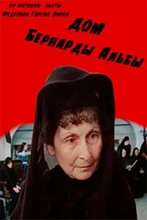 Постер к фильму Дом Бернарды Альбы (1981)