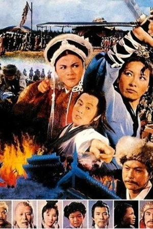 Постер к фильму Ci ke (1976)